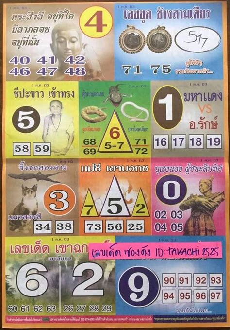 thailand lottery 4pc paper